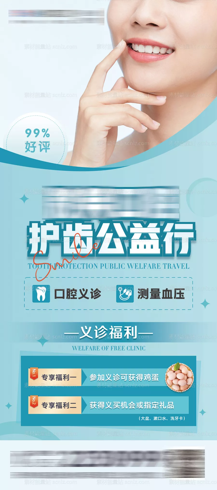 素材能量站-医美口腔义诊展架