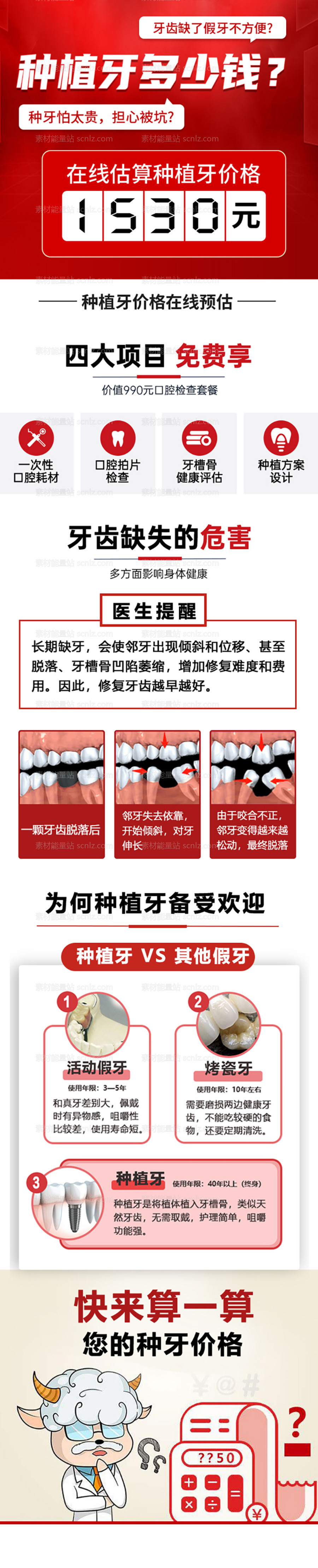 素材能量站-种植牙竞价长图