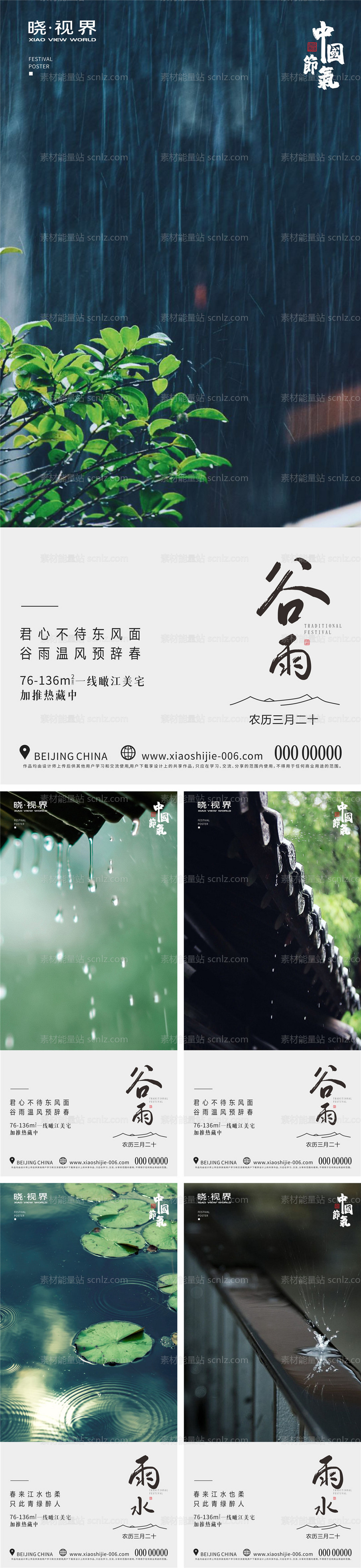 素材能量站-谷雨 二十四节气