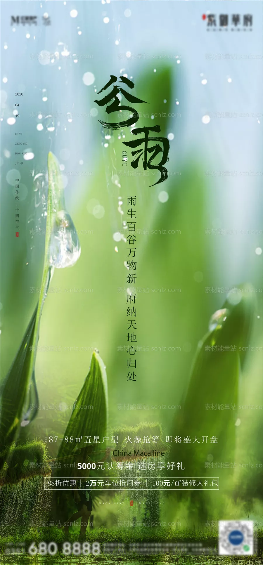 素材能量站-谷雨 二十四节气