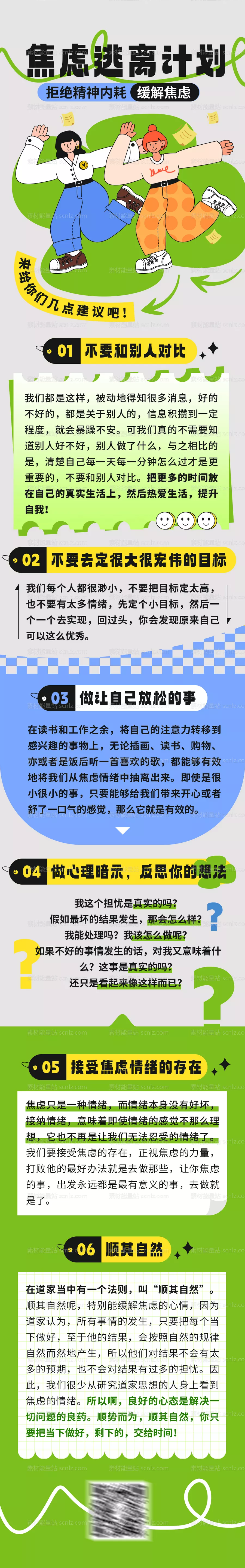 素材能量站-网路 热点 话题 扁平 插画 微信 公众号 长图