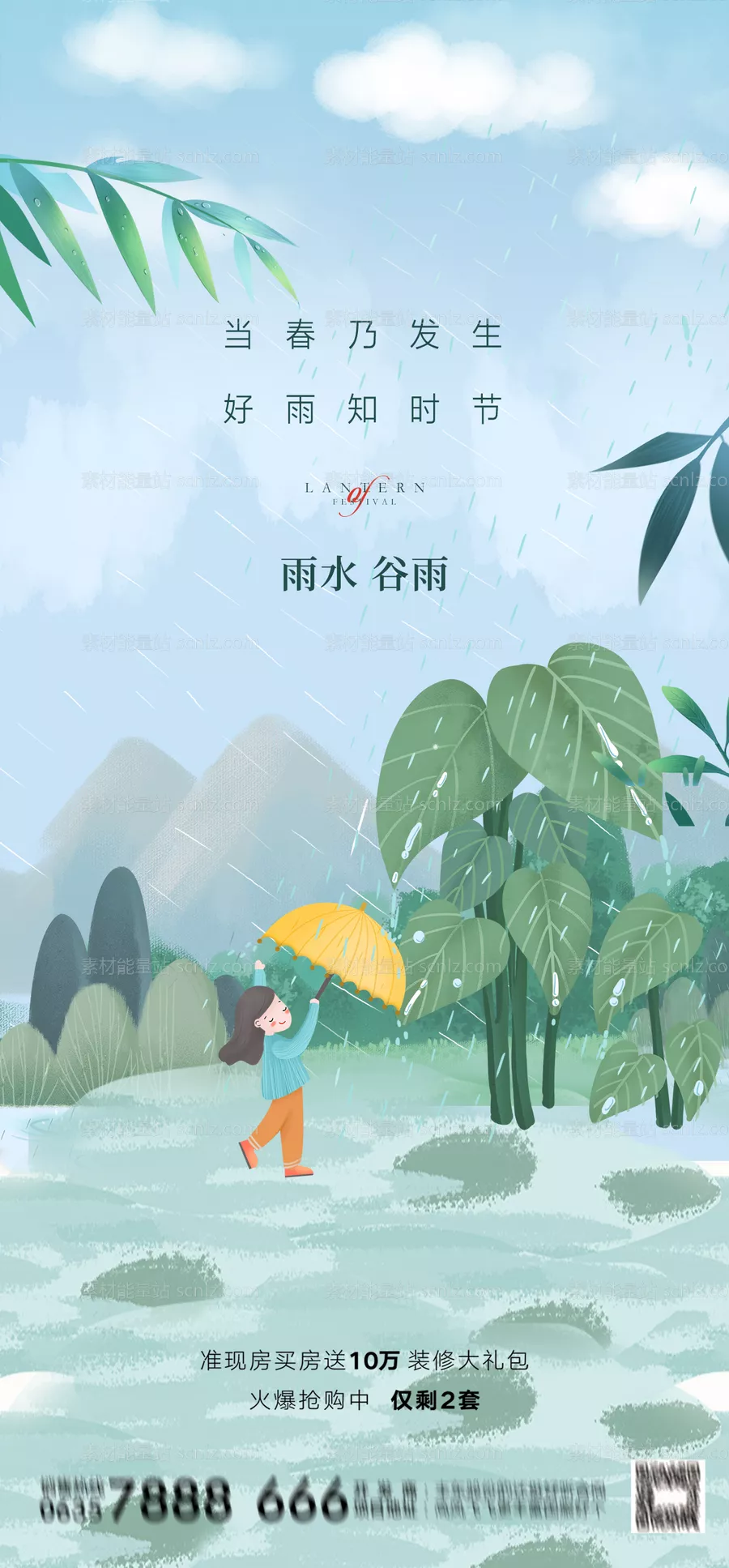 素材能量站-谷雨 节气