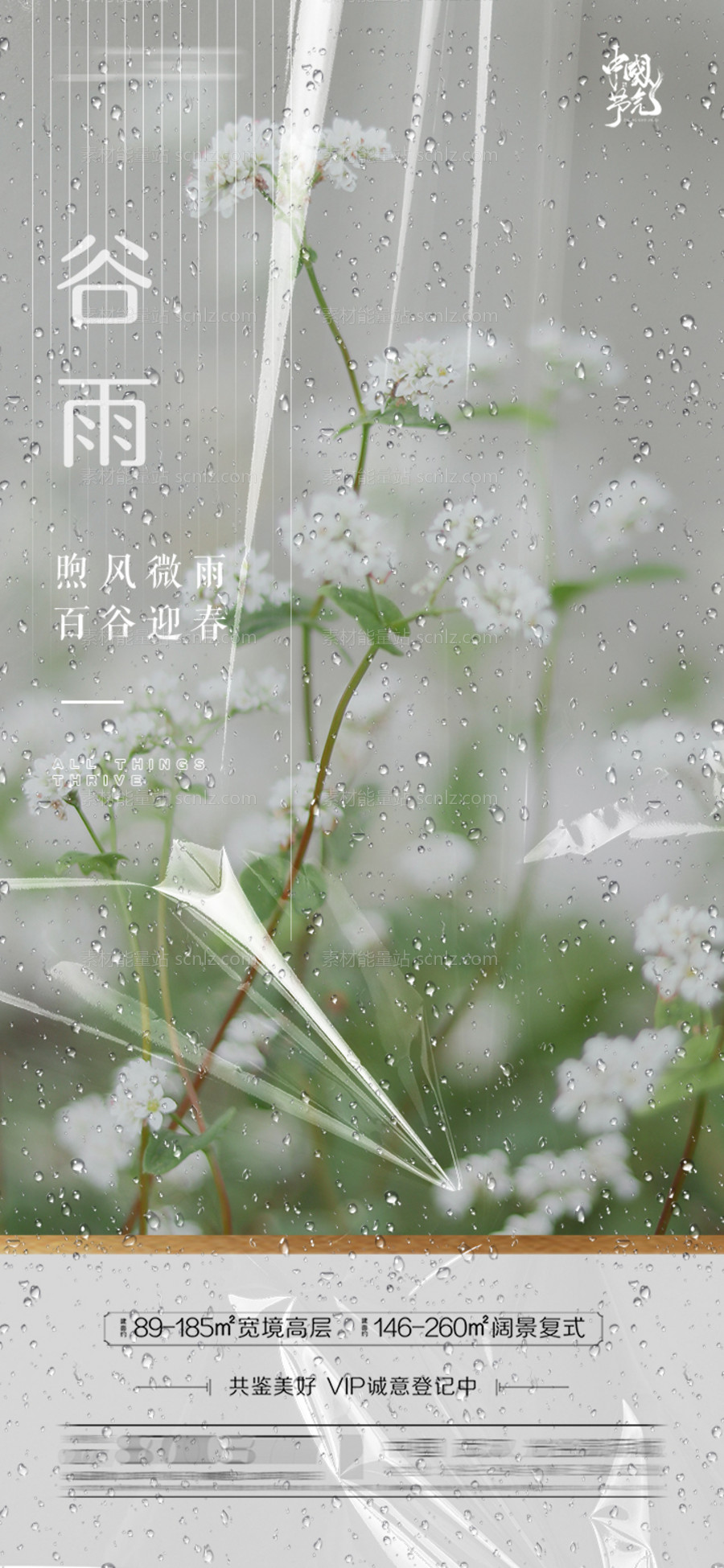 素材能量站-谷雨 节气