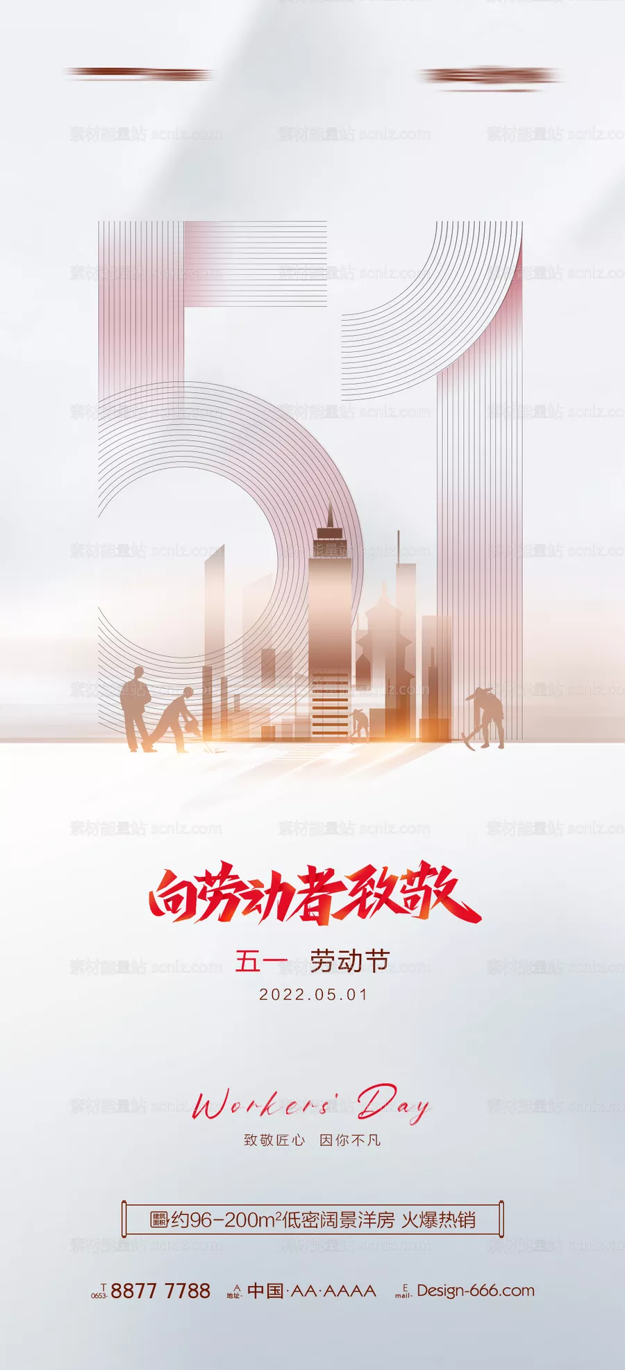 素材能量站-五一 劳动节 51