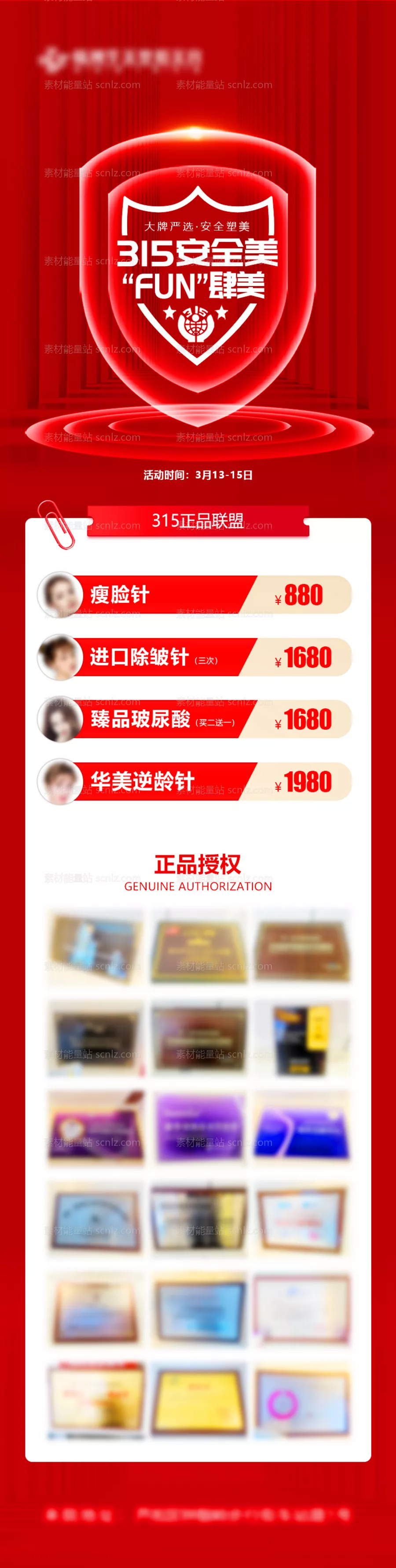 素材能量站-医美315价格海报