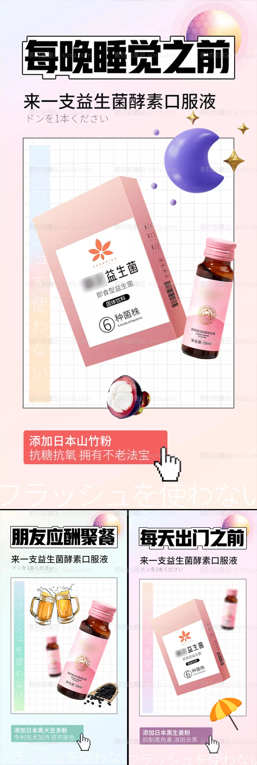 素材能量站-抗糖粉色酵素益生菌冻干粉微商圈图海报