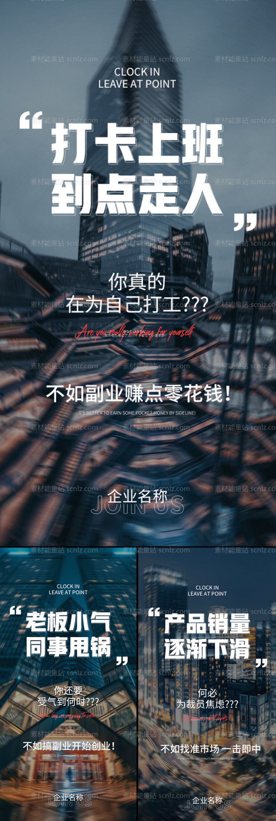 素材能量站-微商造势招商创业私享会私董会创业痛点海报圈图