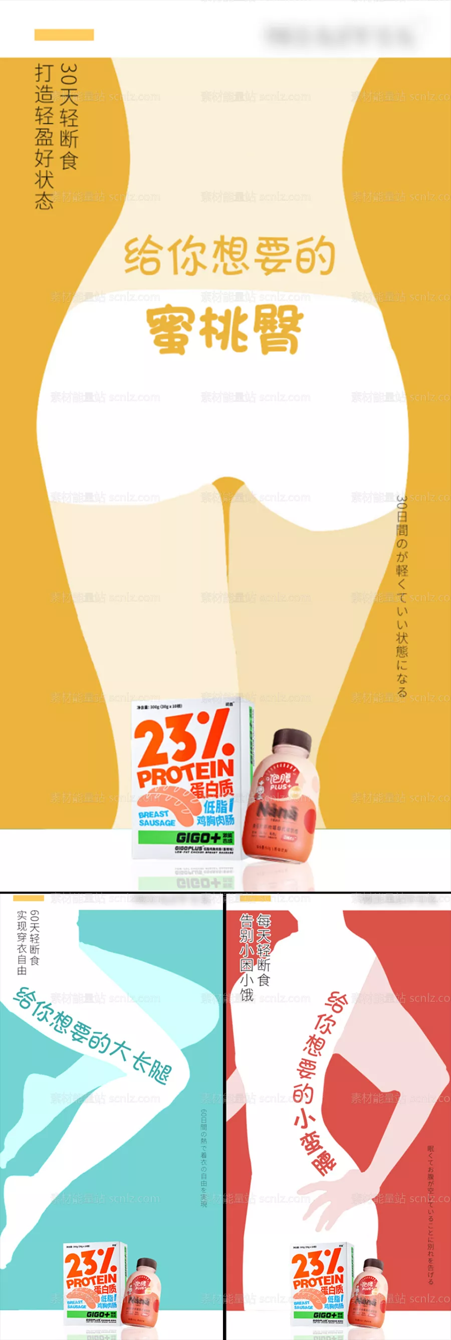 素材能量站-减肥瘦身轻断食减脂餐海报圈图