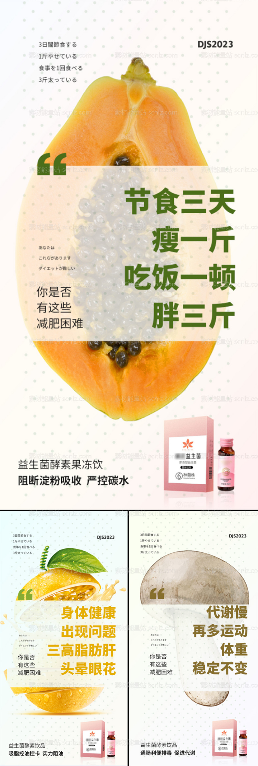 素材能量站-益生菌酵素果冻减肥塑形轻体微商圈图海报