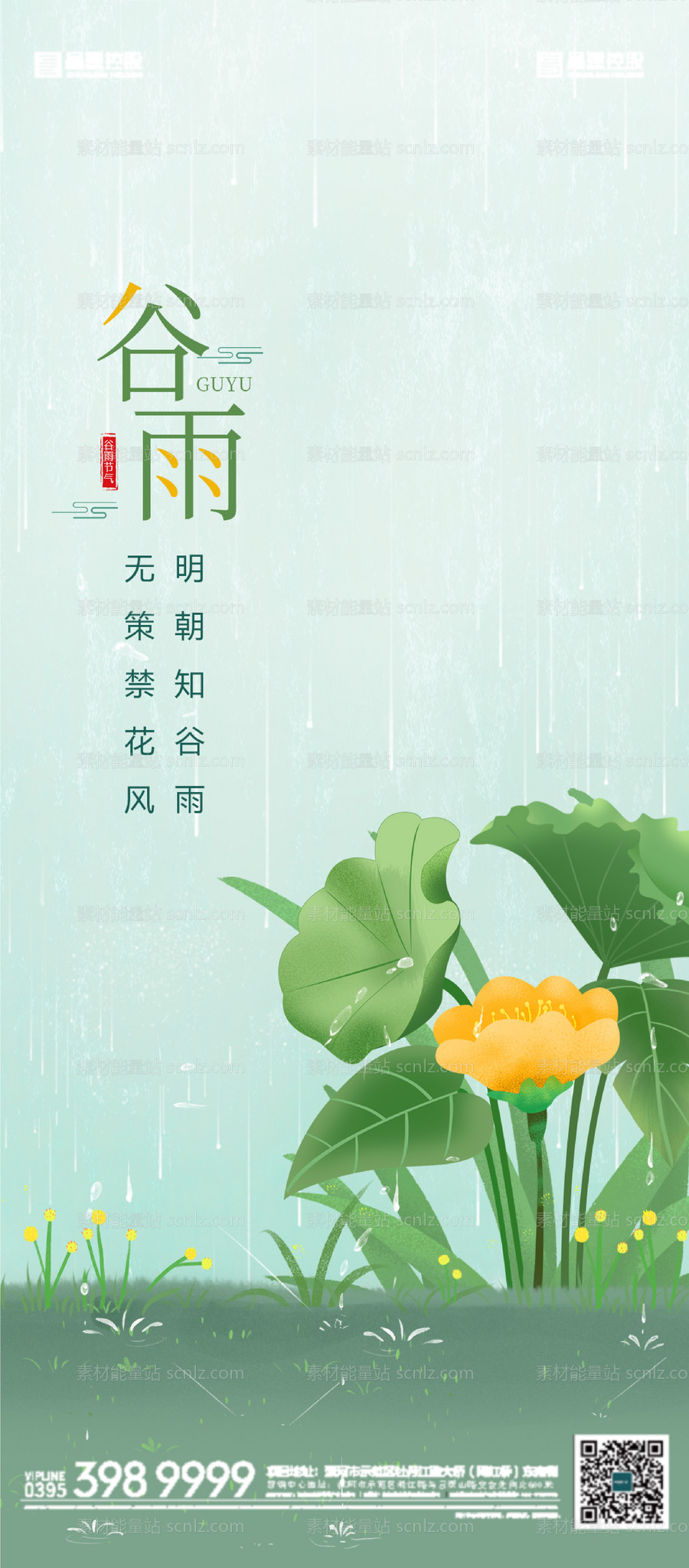 素材能量站-谷雨雨水二十四节气