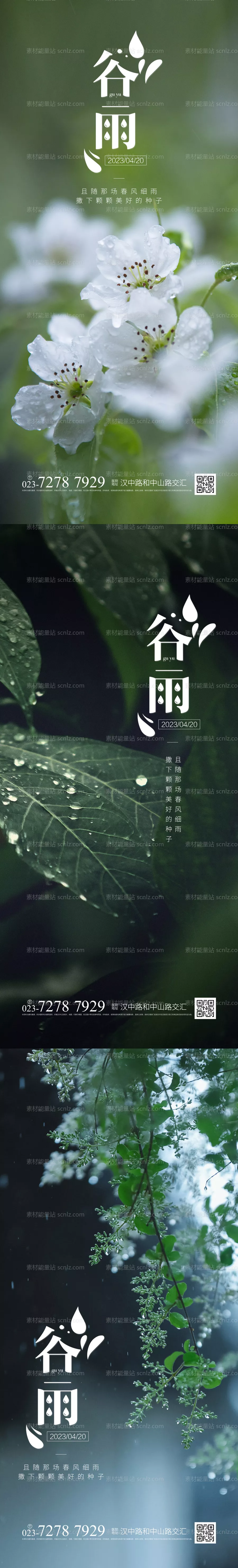 素材能量站-谷雨节气海报