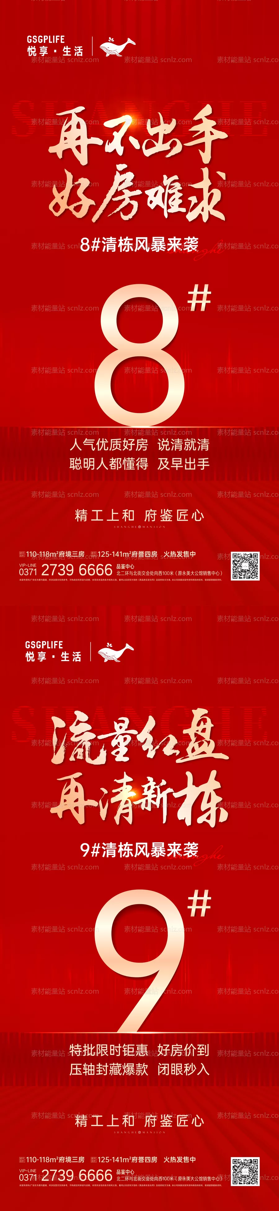 素材能量站-清栋 系列 红色 热销 地产 设计