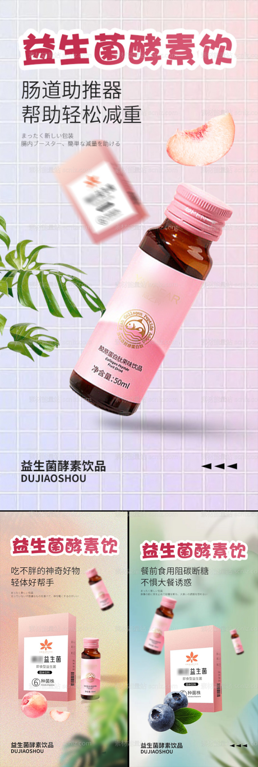 素材能量站-益生菌酵素果冻减肥塑形轻体微商圈图海报