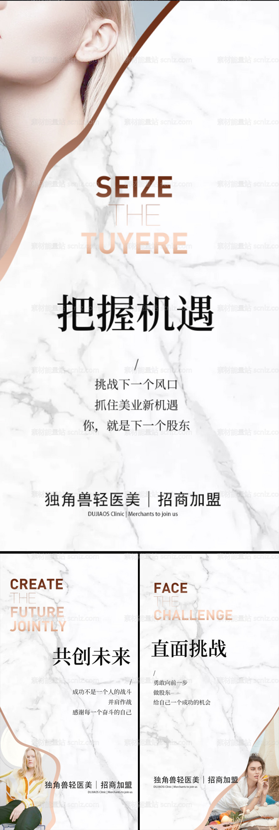 素材能量站-轻医美招商创业白金高端微商圈图海报