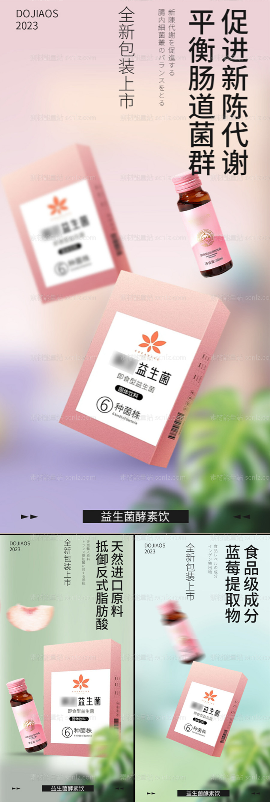 素材能量站-益生菌酵素减肥塑形肥胖大餐C4D微商圈图海报