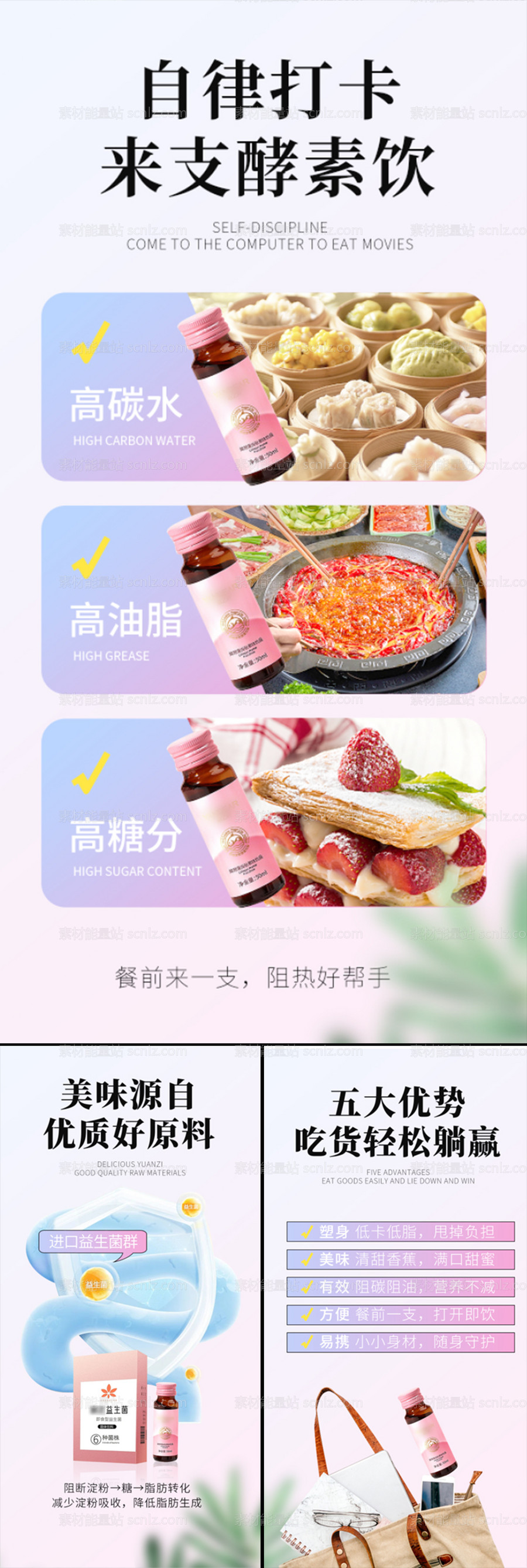 素材能量站-益生菌酵素减肥大餐健身出游圈图海报