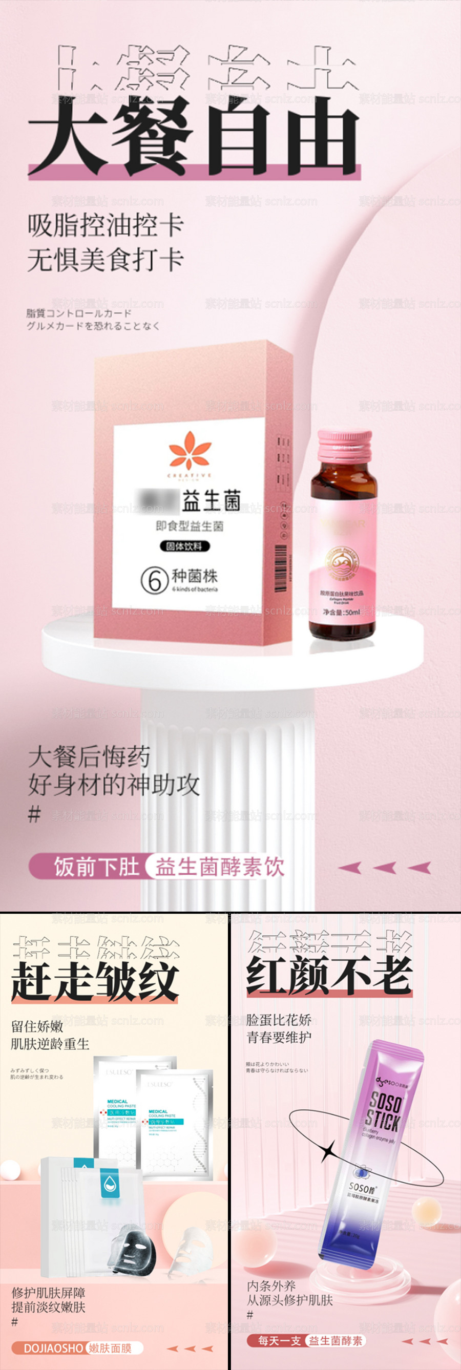 素材能量站-益生菌酵素减肥促销热卖圈图海报