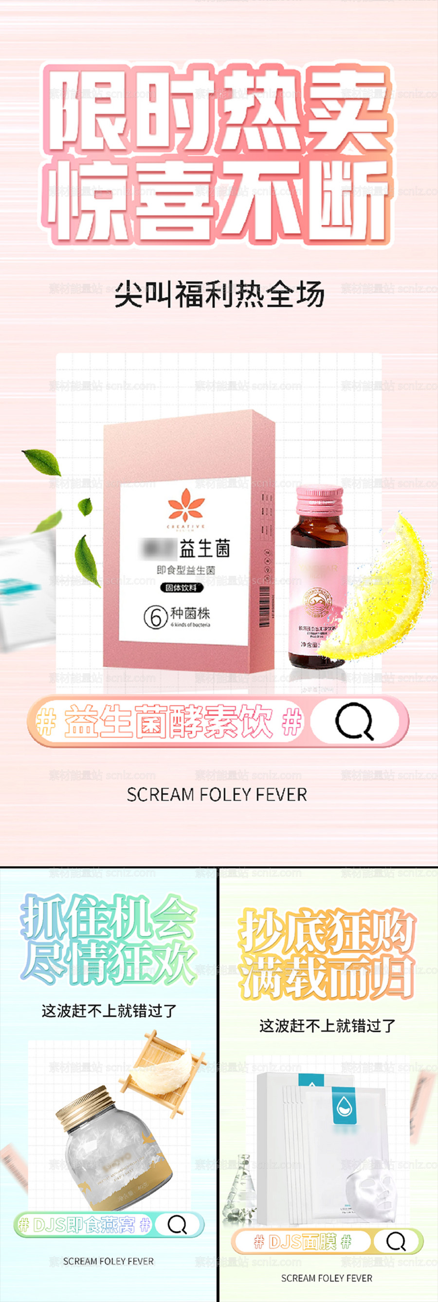 素材能量站-限时热卖促销益生菌酵素果冻饮品圈图海报