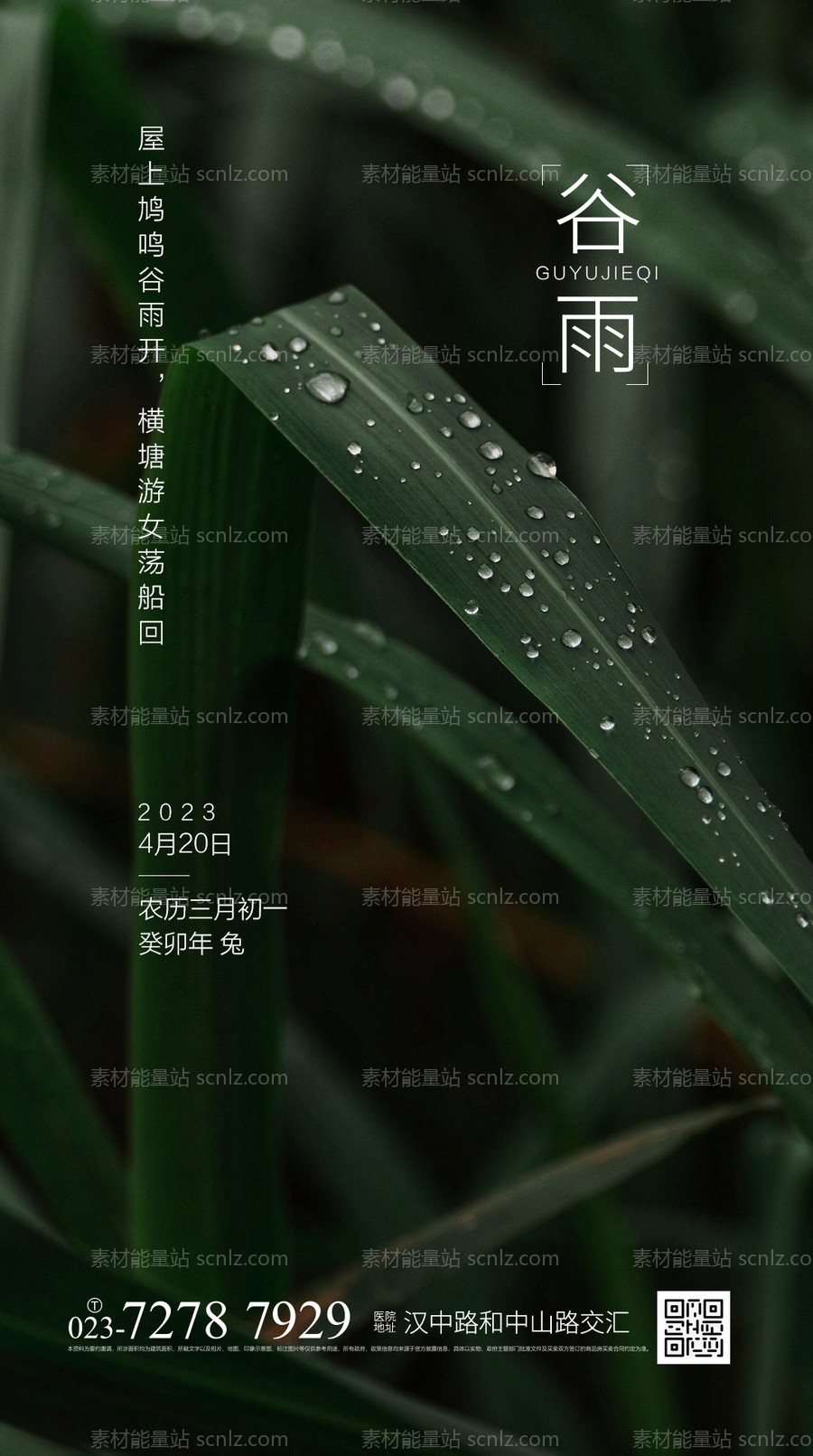 素材能量站-谷雨