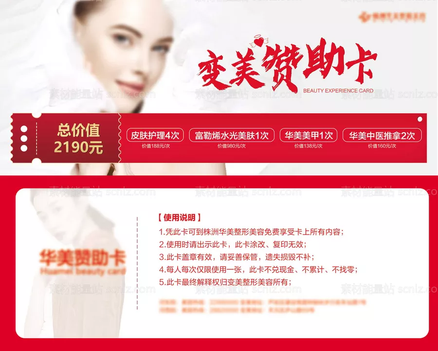 素材能量站-完美赞助卡