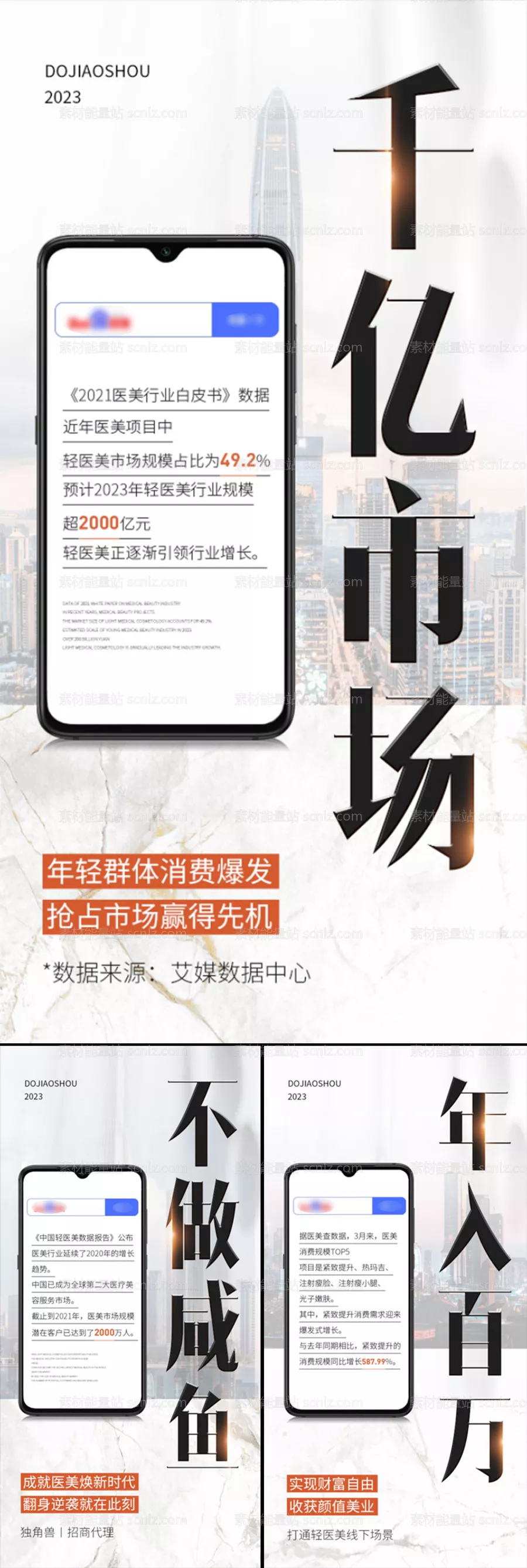 素材能量站-医美招商造势轻奢高端美业创业百度抖音圈图海报
