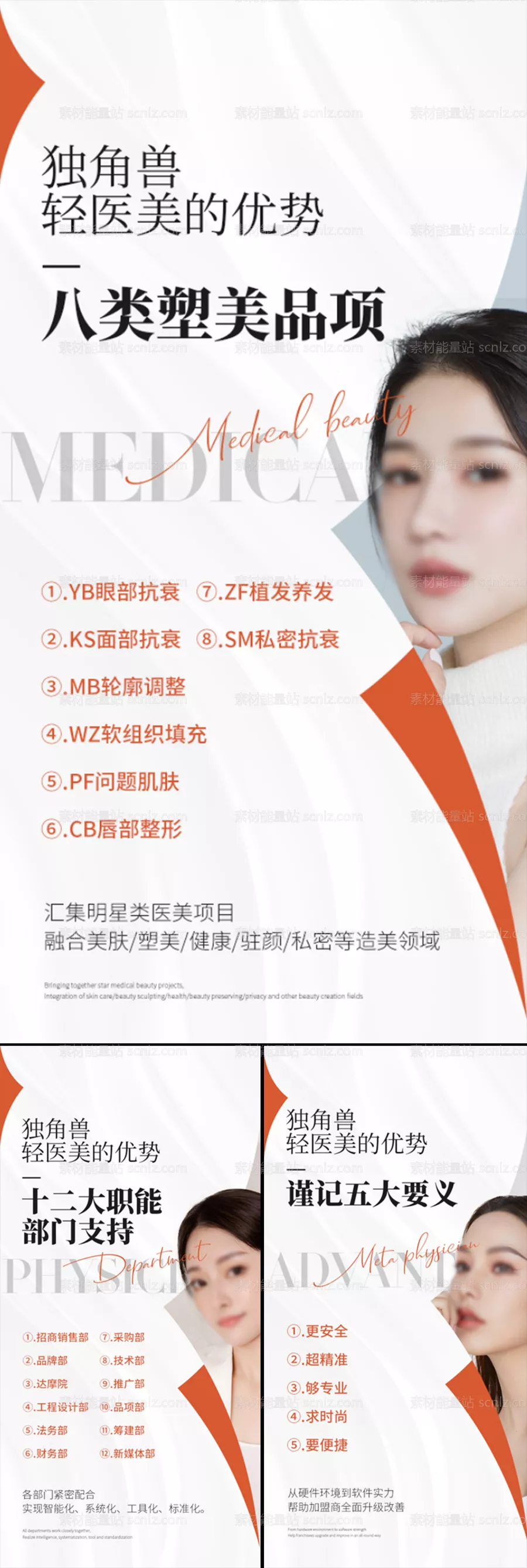 素材能量站-医美招商造势轻奢高端美业创业模特圈图海报
