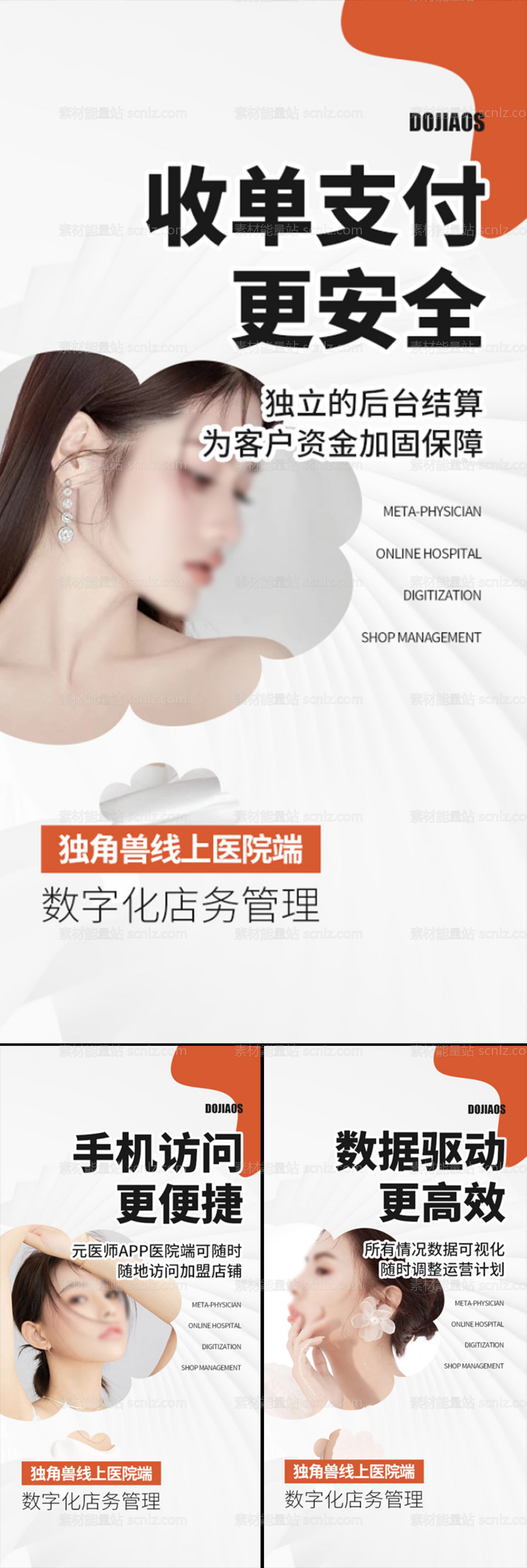素材能量站-医美招商造势轻奢高端美业创业模特圈图海报