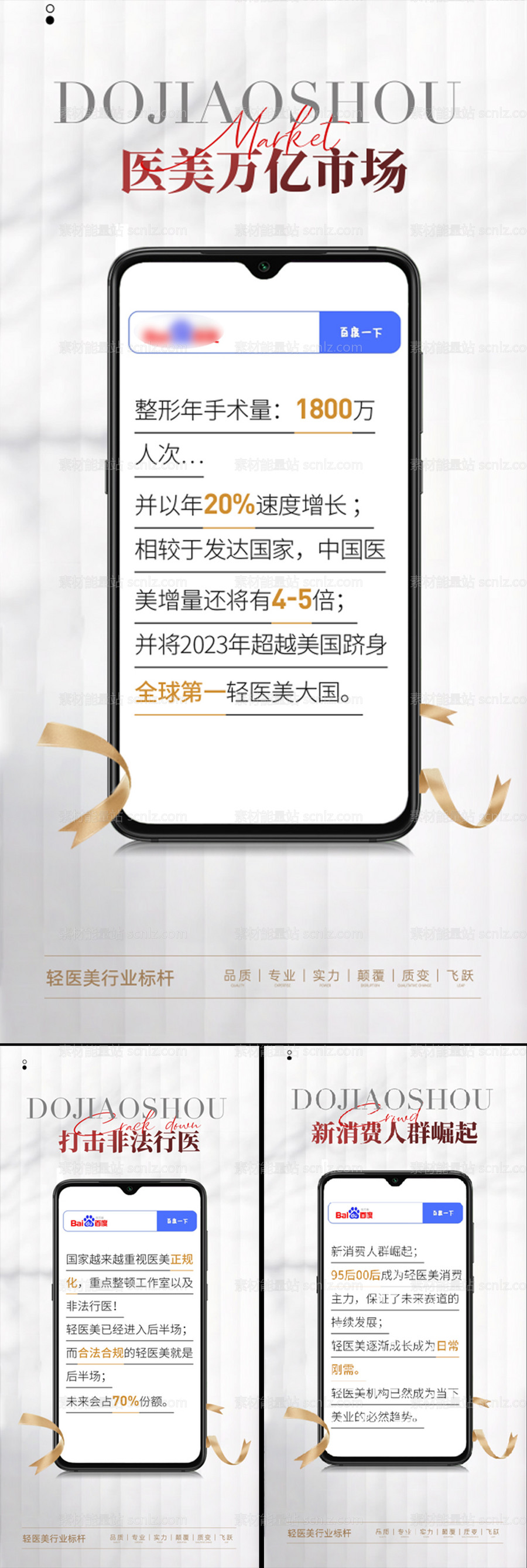 素材能量站-医美招商造势轻奢百度推广高级圈图海报