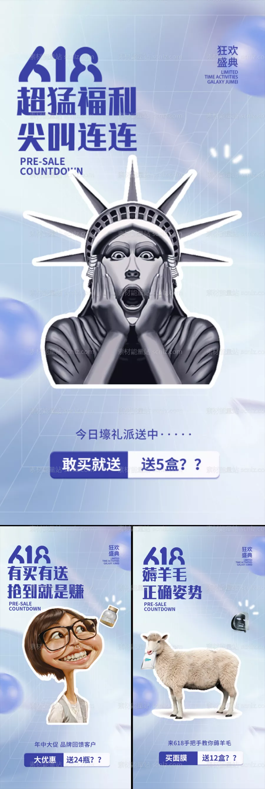 素材能量站-微商电商造势招商创业代理618圈图海报