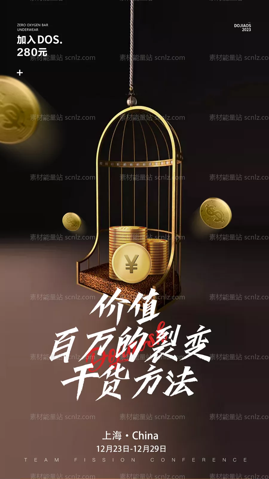 素材能量站-微商医美招商造势沙龙私董会招募轻奢圈图海报
