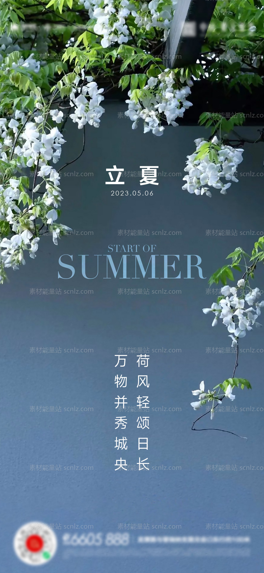 素材能量站-立夏夏至小满海报