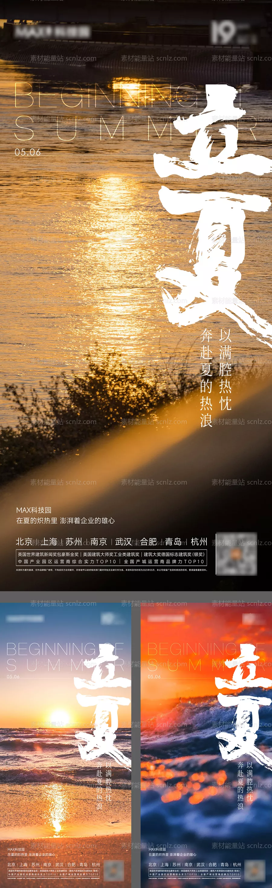 素材能量站-立夏夏至小满海报