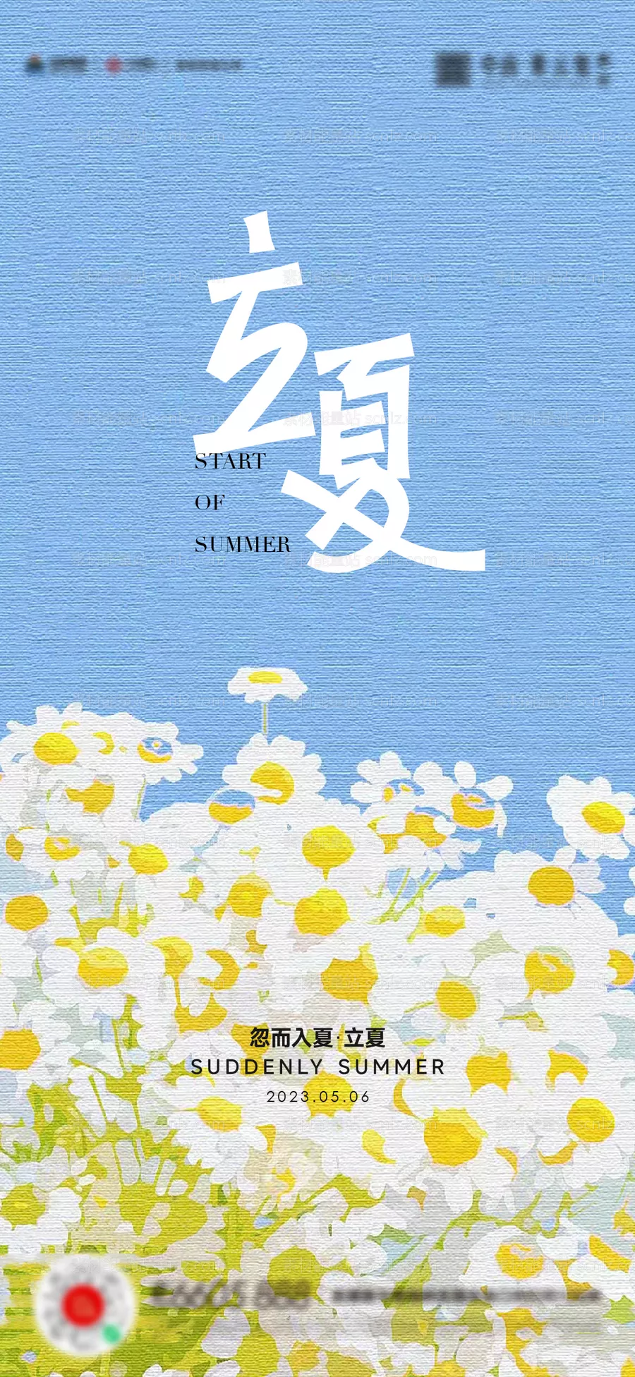 素材能量站-立夏夏至小满海报