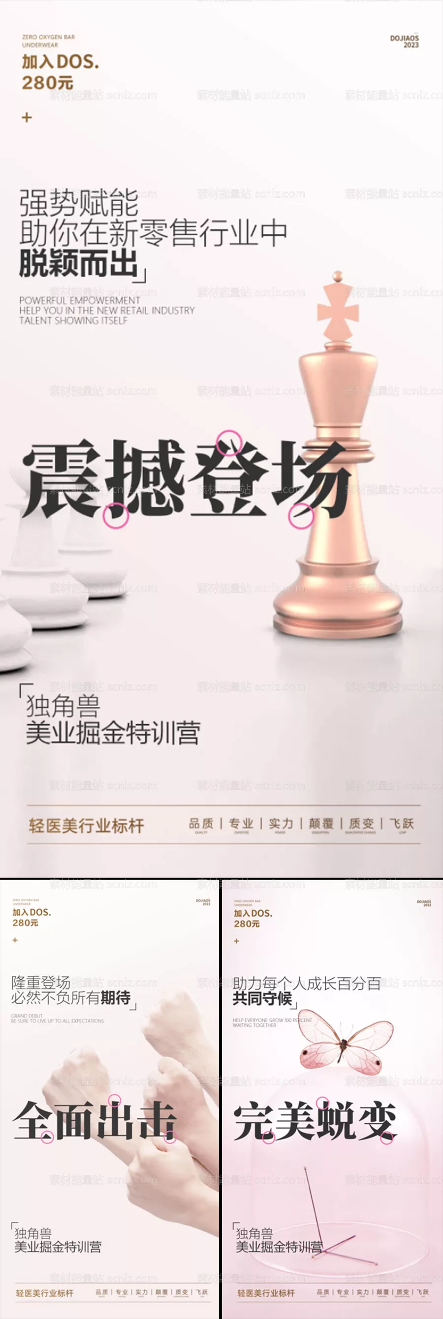 素材能量站-医美微商招商造势轻奢高端黑金地产抖音科技创业副业圈图海报