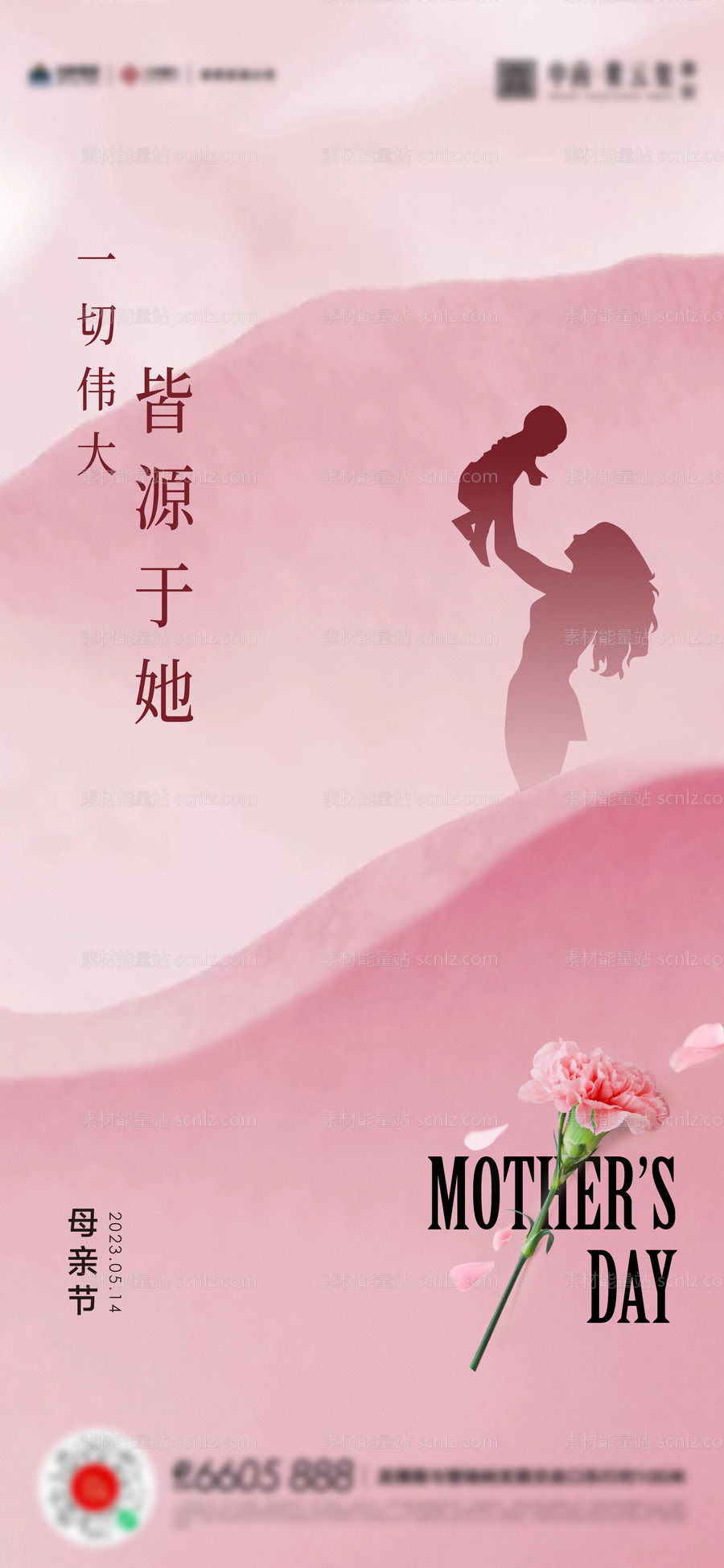 素材能量站-母亲节父亲节女神节海报