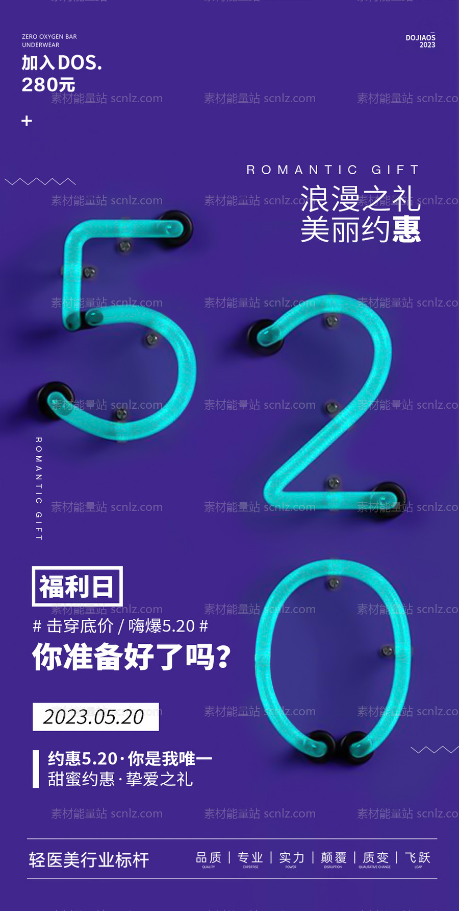 素材能量站-表白季520促销医美微商圈图海报