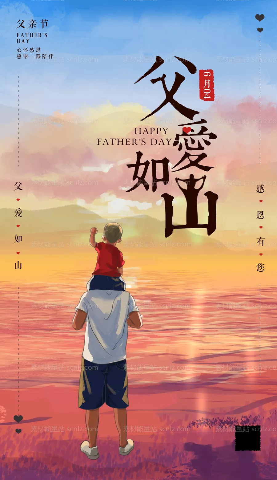 素材能量站-父亲节海报