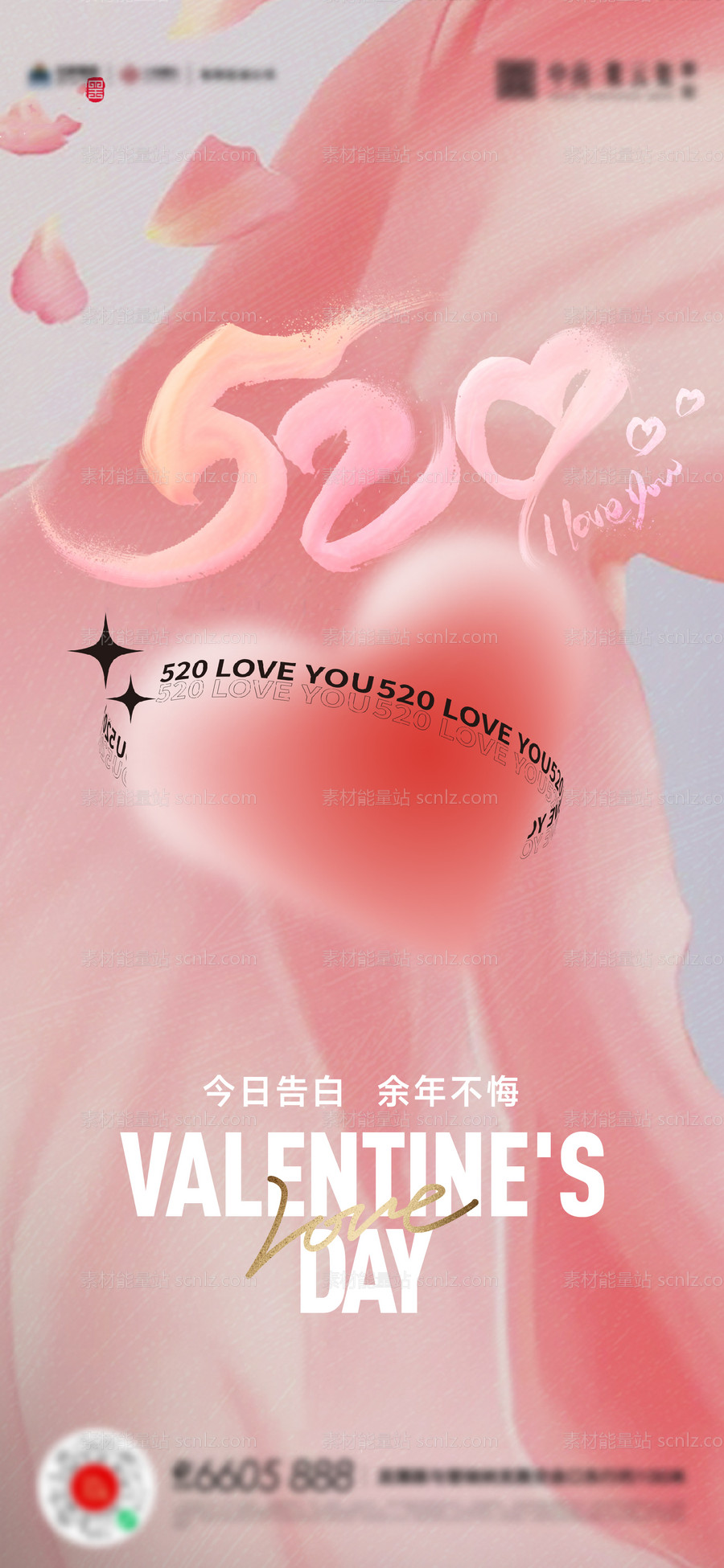 素材能量站-520情人节感恩节海报