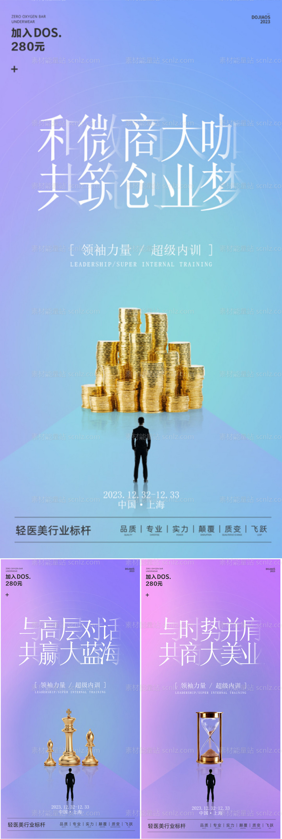 素材能量站-微商医美创业副业高端轻奢造势圈图海报