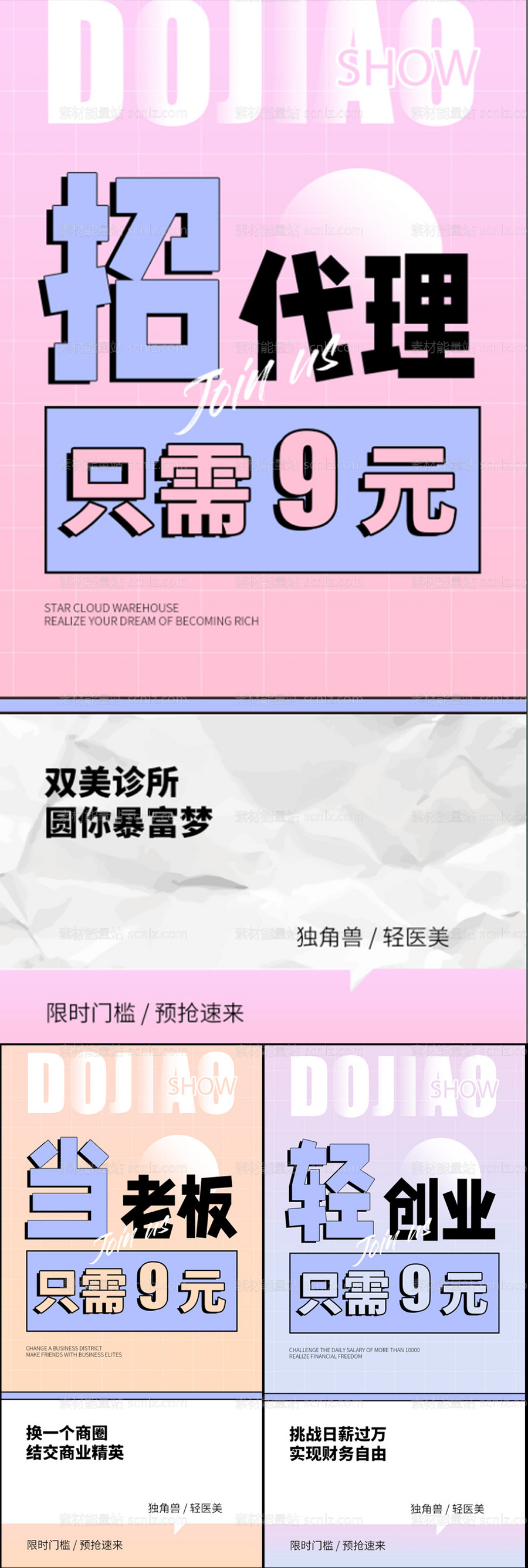 素材能量站-微商医美代理创业副业高端轻奢圈图海报