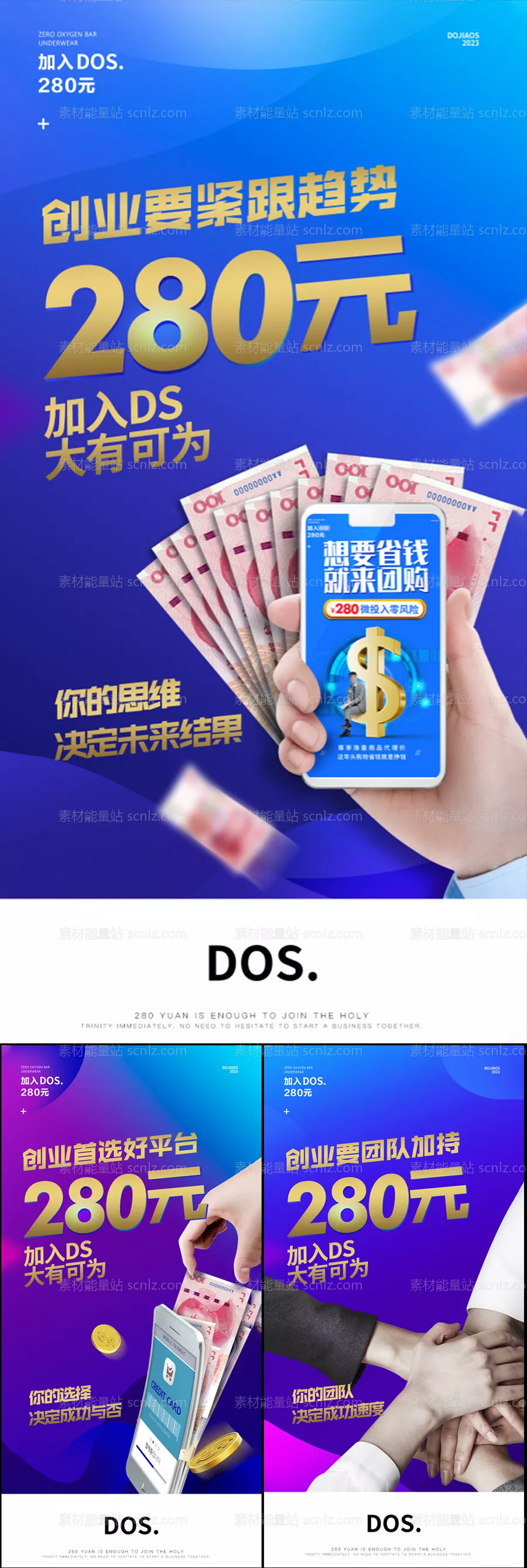 素材能量站-微商医美团购一件代发创业副业招商造势财富圈图海报