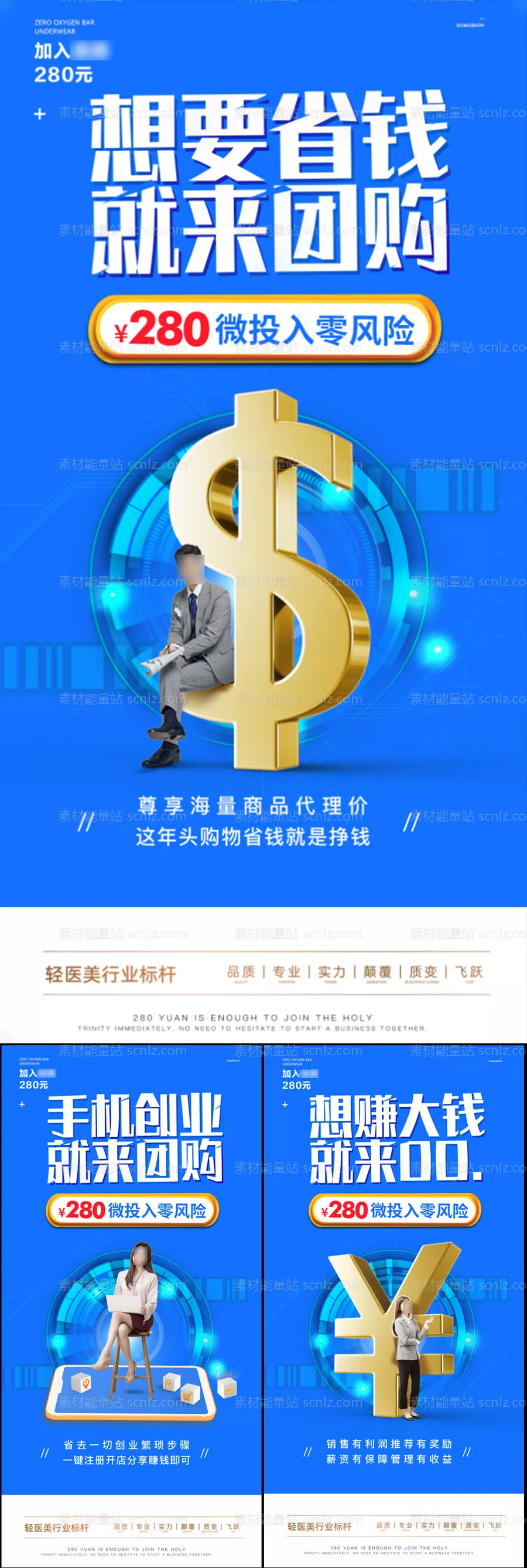 素材能量站-微商医美团购一件代发创业副业招商造势财富圈图海报