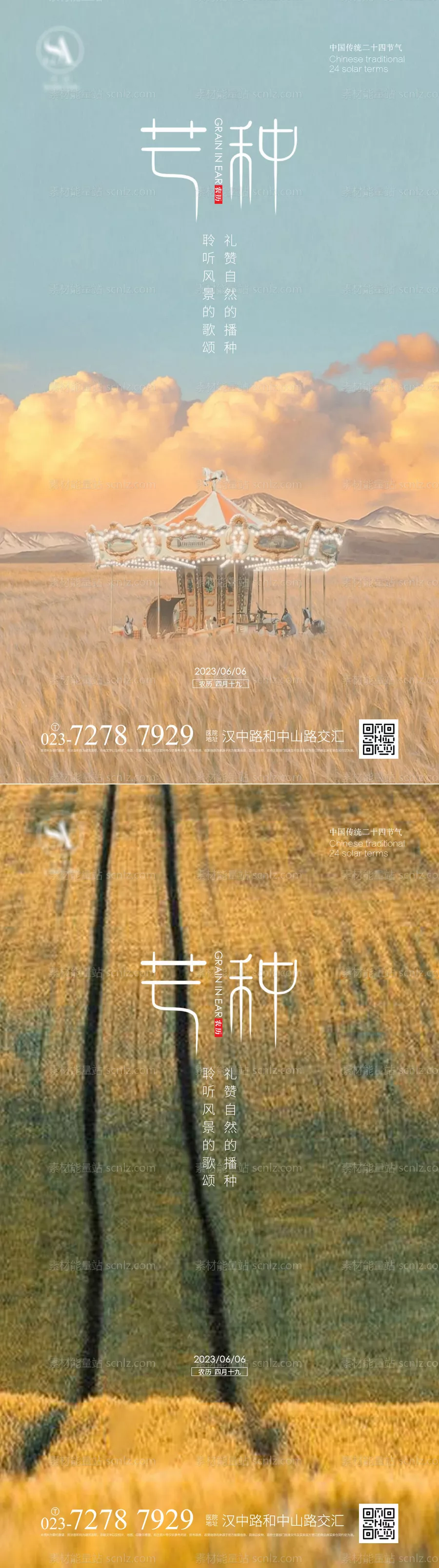素材能量站-芒种节气海报