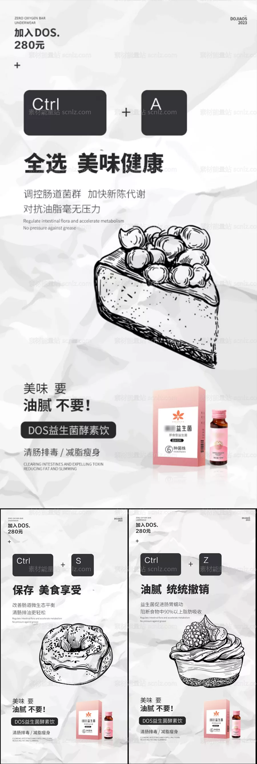 素材能量站-益生菌酵素果冻减脂瘦身手绘微商圈图海报