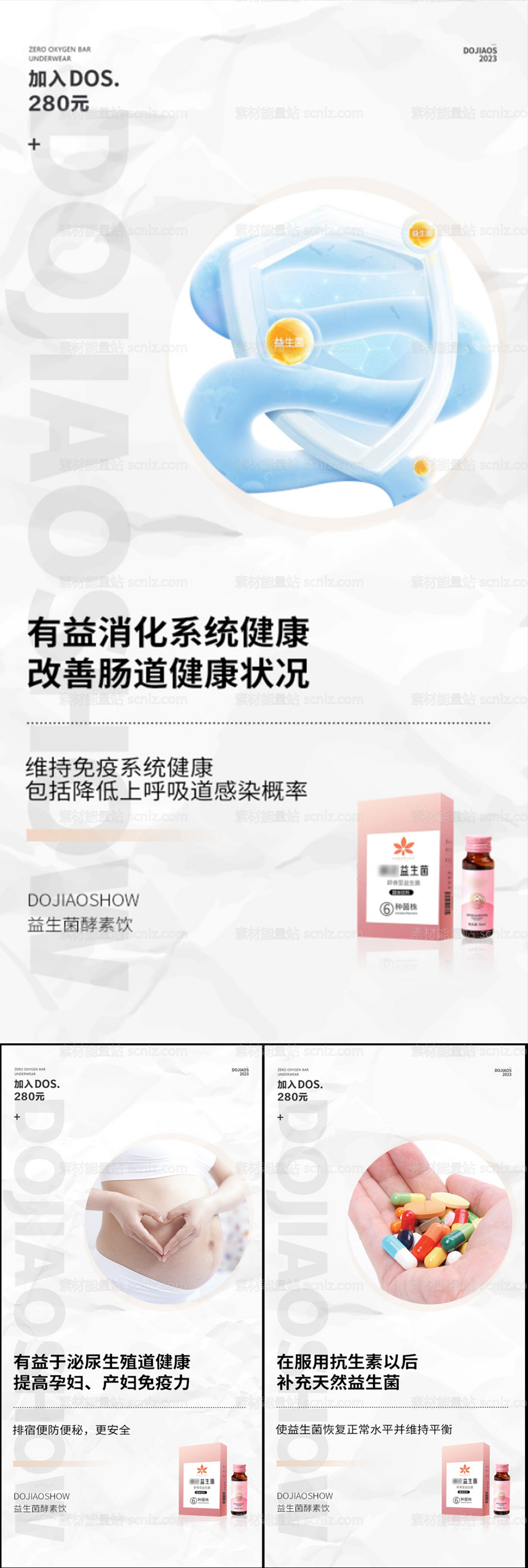 素材能量站-益生菌酵素果冻减脂瘦身便秘微商圈图海报