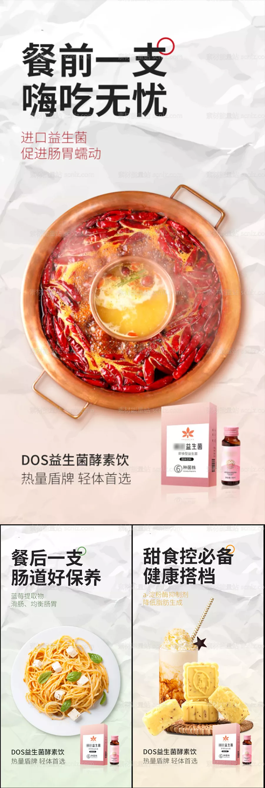 素材能量站-益生菌酵素减肥瘦身大餐美食圈图海报