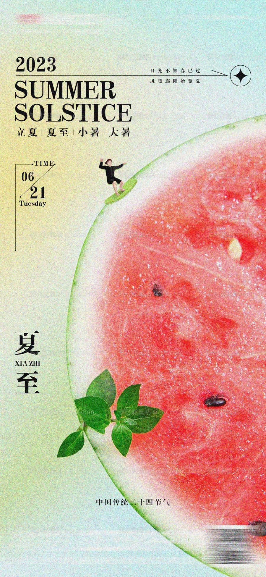 素材能量站-夏至立夏房地产海报