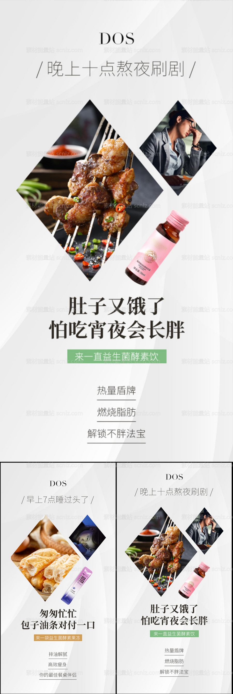 素材能量站-益生菌酵素果冻减肥瘦身大餐创意海报圈图