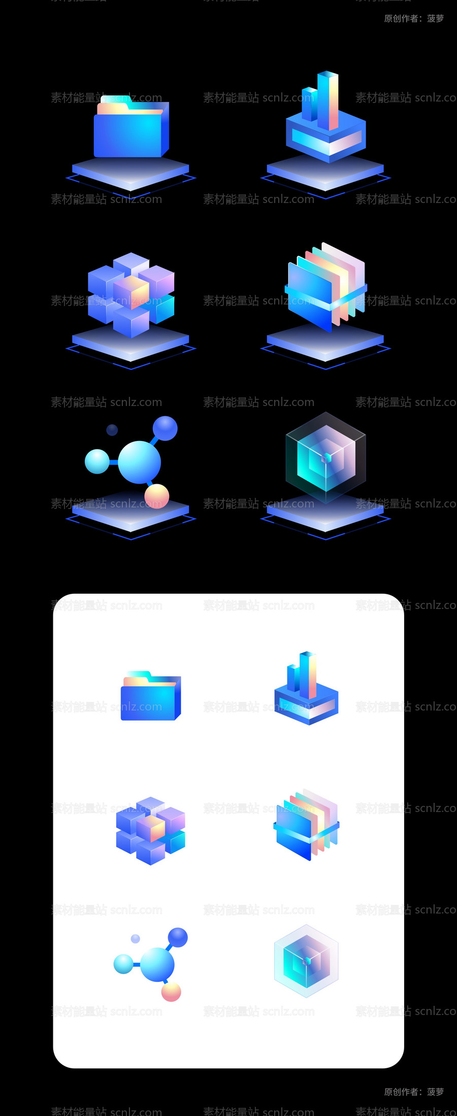 素材能量站-蓝色科技高级质感3D立体大数据可视化UI图标icon