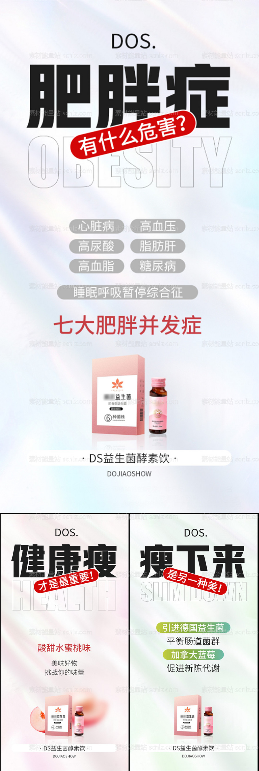 素材能量站-益生菌酵素减肥轻体大餐创意圈图海报